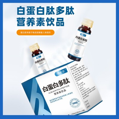 白蛋白肽饮品大豆肽豌豆肽核桃多肽口服液酵母β葡聚糖白蛋白肽饮图4