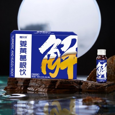 姜黄饮品葛根枳椇子口服液酒前酒后饮品植物饮料代发图3