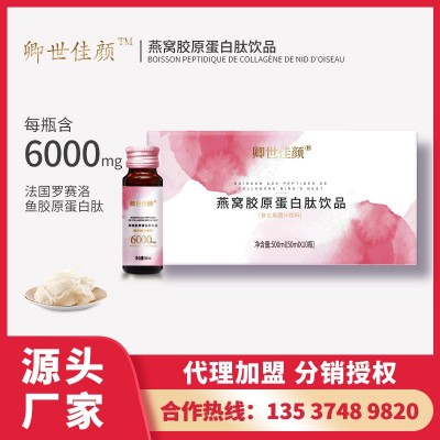 现货燕窝胶原蛋白肽口服液代 工唾液酸鲣鱼弹性蛋白饮品o em贴 牌图2
