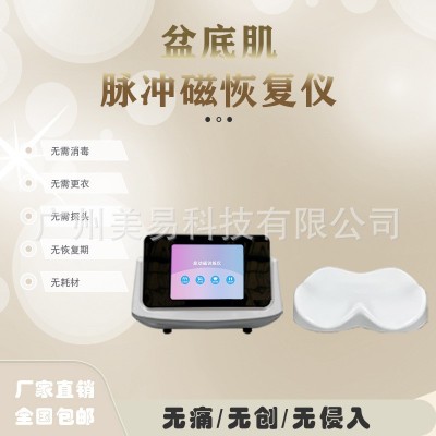 便携式盆底肌脉冲磁恢复仪凯格尔运动磁共振幸福椅产后恢复训练仪图5