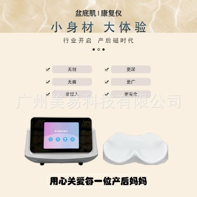 便携式盆底肌脉冲磁恢复仪凯格尔运动磁共振幸福椅产后恢复训练仪图4
