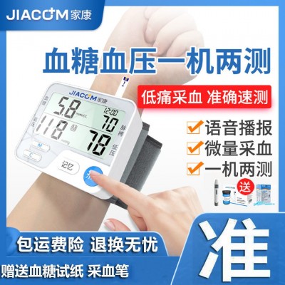 家康腕式血压血糖一体机BG-W2测血压仪器电子血压计家用医用全自图2