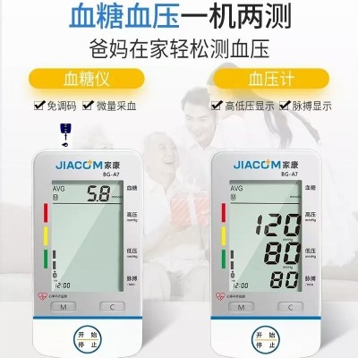家康血压血糖一体机BG-A7测量血压仪器老人家用 医用级血压计礼品图2