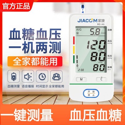 家康血压血糖一体机BG-A6测血压仪电子量血压计家用医用全自动图1