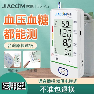 家康血压血糖一体机BG-A6测血压仪电子量血压计家用医用全自动图3