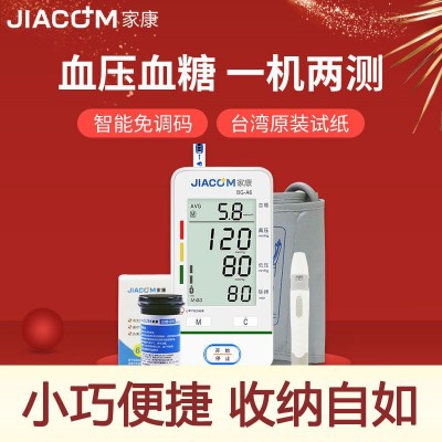 家康血压血糖一体机BG-A6测血压仪电子量血压计家用医用全自动图2