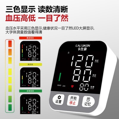 卡仕康家用LED大屏手臂式血压计电子血压仪语音播报全自动血压计图5