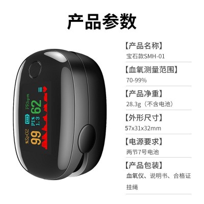 宝石款血氧仪 家用迷你指夹脉搏血氧仪TFT测心率血氧饱和度SMH-01图2