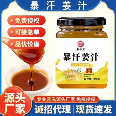 暴汗姜汁同款网红冲饮懒人姜汁 健康循环姜汁抖音同款暴汗姜汁图2
