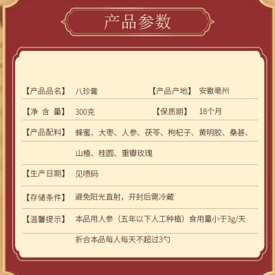 南京同仁堂八珍膏 六和乾坤一件代发 量大价优 300克瓶图3