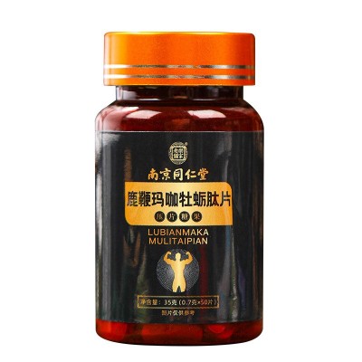 南京同仁堂鹿鞭玛咖牡蛎肽片乐家老铺新品一件代发微商无痕发货图5