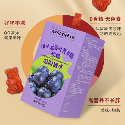 南京同仁堂蓝莓叶黄素软糖叶黄素酯DHA软糖凝胶60克【厂家直销】图3
