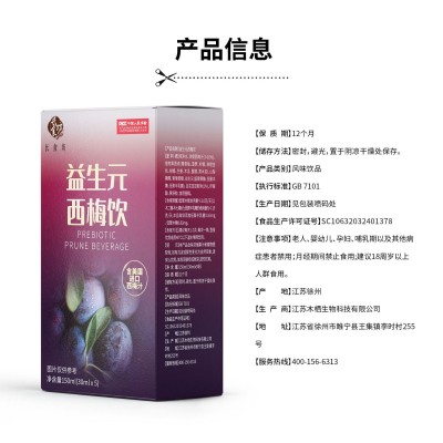 长食坊益生元西梅饮果蔬西梅汁膳食纤维果饮浓缩汁批发零售源头厂图2