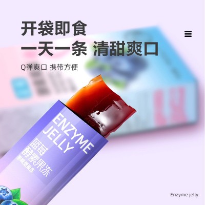 酵素果冻蓝莓石榴益生菌果冻布丁酵素果冻批发代发加工工厂图2