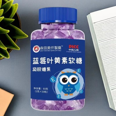 森田制药厂家直销蓝莓叶黄素软糖网红零食蓝莓叶黄素酯软糖批发图3