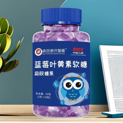 森田制药厂家直销蓝莓叶黄素软糖网红零食蓝莓叶黄素酯软糖批发图5