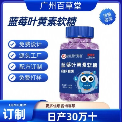 森田制药厂家直销蓝莓叶黄素软糖网红零食蓝莓叶黄素酯软糖批发图4