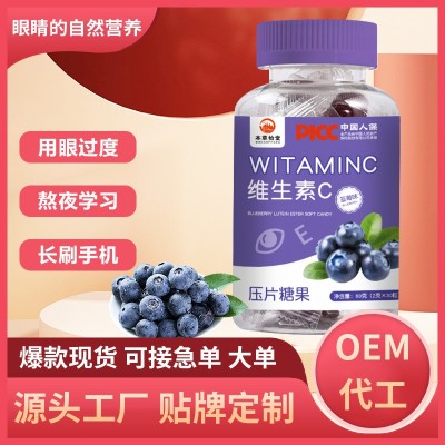 网红蓝莓叶黄素酯软糖电脑用眼过度成人眼疲劳儿童软糖现货 批代发图5