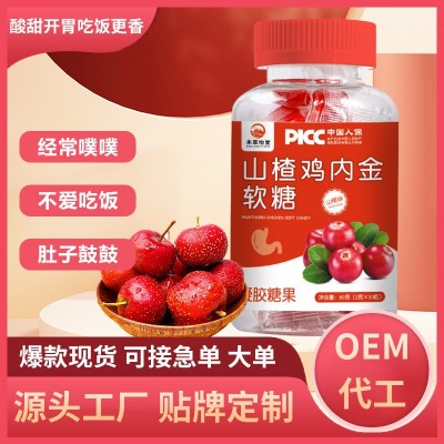 抖音山楂鸡内金软糖儿童不厌食挑食咀嚼片软糖爱吃饭健康零 食代发图5