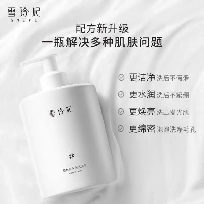 雪玲妃百合氨基酸洗面奶补水保湿清洁毛孔洁面乳500g厂家批发图4