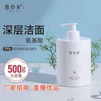 雪玲妃百合氨基酸洗面奶补水保湿清洁毛孔洁面乳500g厂家批发图5