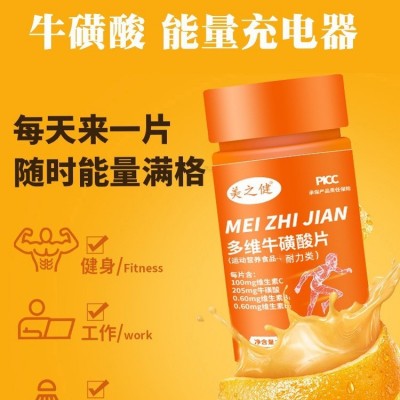 美之健多维牛磺酸能量片60片 批发代发电商合作图2