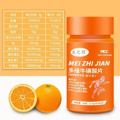 美之健多维牛磺酸能量片60片 批发代发电商合作图3