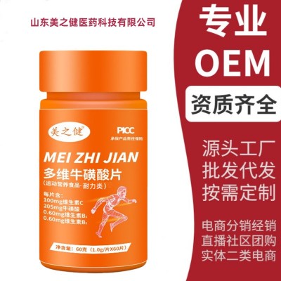 美之健多维牛磺酸能量片60片 批发代发电商合作图5