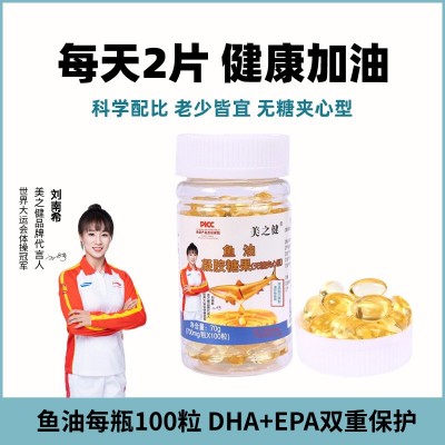 美之健鱼油凝胶糖果（无蔗糖型）70克100粒网红批发代发电商合作图2