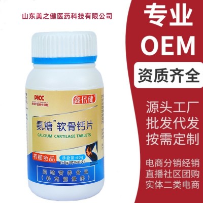 鑫倍健氨糖软骨钙片维生素D碳酸钙中老年60片60g批发代发电商合作图5