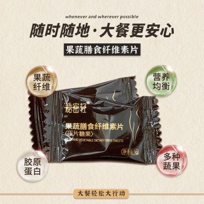 果蔬膳食纤维素片白芸豆柑橘果粉针叶樱桃鱼胶原蛋白饱腹压片糖果图2