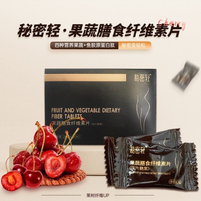 果蔬膳食纤维素片白芸豆柑橘果粉针叶樱桃鱼胶原蛋白饱腹压片糖果图3