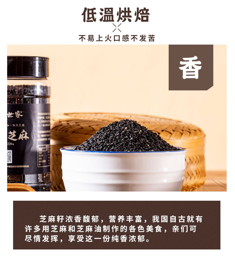 低温烘焙熟黑白芝麻004.jpg