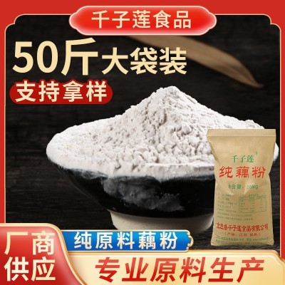 厂家销售批发25kg纯藕粉坚果藕粉藕粉固体饮料原料代餐粉水果纯藕图3