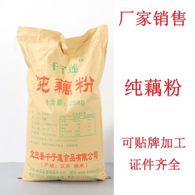 厂家销售批发25kg纯藕粉坚果藕粉藕粉固体饮料原料代餐粉水果纯藕图4