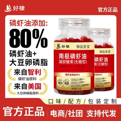 南极磷虾油凝胶糖果无糖型0.7克*60粒磷脂虾青素80%磷虾 油厂家