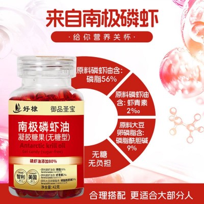 南极磷虾油凝胶糖果无糖型0.7克*60粒磷脂虾青素80%磷虾 油厂家图3