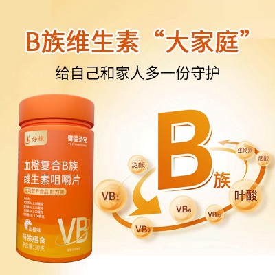 血橙B族维生素咀嚼片复合维生素片特膳维c维生素b族片营养维生素c图3