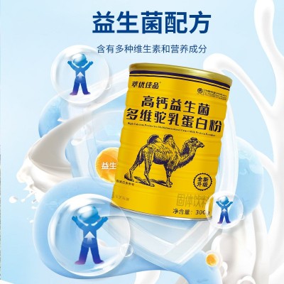 安徽宝芝林萃优佳品高钙益生菌多维驼乳蛋白粉固体饮料可贴牌定制图2