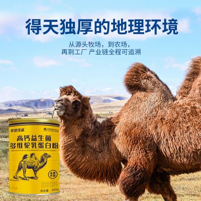 安徽宝芝林萃优佳品高钙益生菌多维驼乳蛋白粉固体饮料可贴牌定制图5