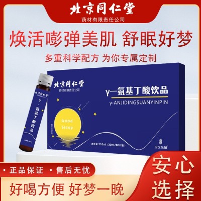 北京同仁堂Y-氨基丁酸饮品胶原蛋白贴标图2