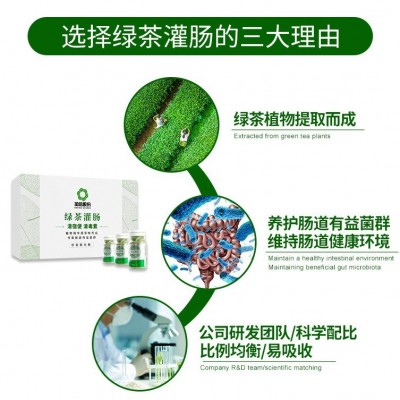 绿茶粉肠排灌肠现货批发 植物粉体重管理美容院专供肠排灌肠产品图3