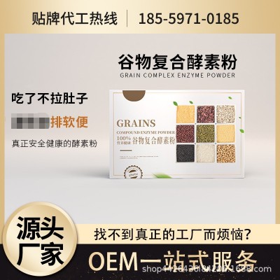 谷物复合酵素粉oem贴牌代加工 五谷杂粮孝素粉源头厂家图3