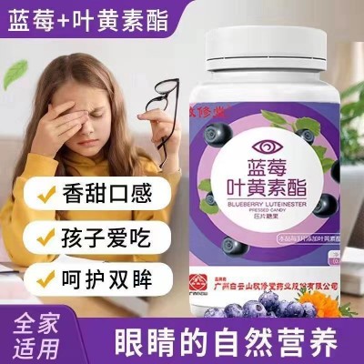 白云山敬修堂蓝莓叶黄素酯片0.4克*120粒/瓶网红同款咀嚼压片糖果图2