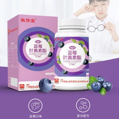 白云山敬修堂蓝莓叶黄素酯片0.4克*120粒/瓶网红同款咀嚼压片糖果图4