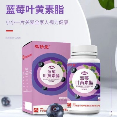 白云山敬修堂蓝莓叶黄素酯片0.4克*120粒/瓶网红同款咀嚼压片糖果图3