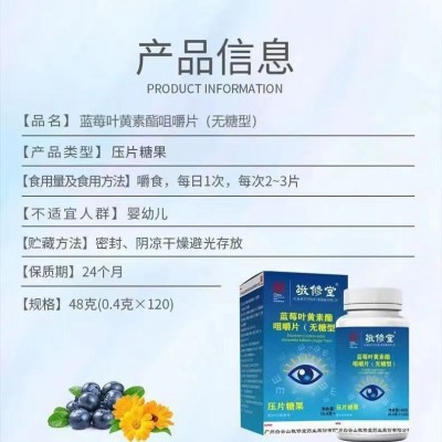 敬修堂蓝莓叶黄素酯咀嚼片无糖型成人儿童学生休闲食品蓝莓味糖果图5