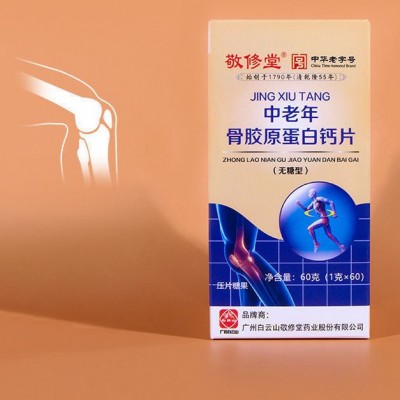 敬修堂中老年骨胶原蛋白钙片无糖型咀嚼片压片糖果中老年易吸收图5
