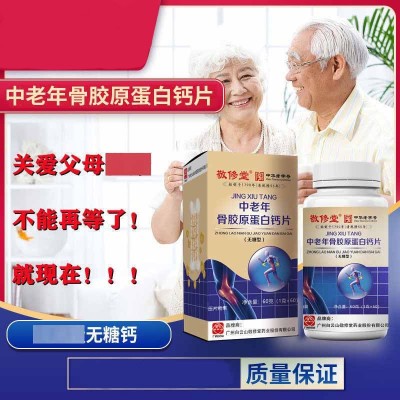 敬修堂中老年骨胶原蛋白钙片无糖型咀嚼片压片糖果中老年易吸收图2