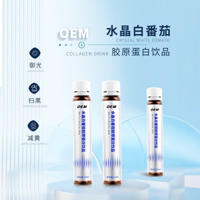谷胱甘肽白番茄胶原蛋白口服液玻尿酸水晶白番茄胶原蛋白维c饮oem图3
